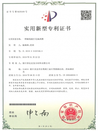 一種耐高溫打孔隔離膜