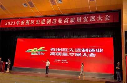 奮進(jìn)未來再出發(fā)，秀洲召開先進(jìn)制造業(yè)高質(zhì)量發(fā)展大會(huì)